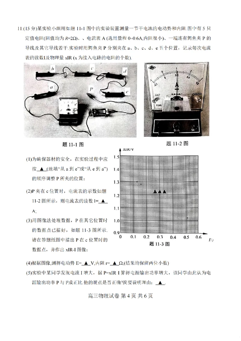 物理试卷_2025年12月_251203江苏省常州市2025-2026学年高三上学期期中考试（全科）_江苏省常州市2025-2026学年高三上学期11月期中考试物理试卷（含答案）