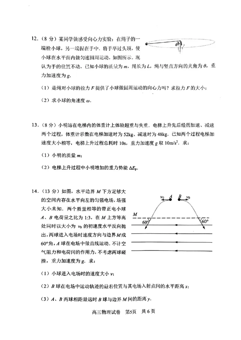 物理试卷_2025年12月_251203江苏省常州市2025-2026学年高三上学期期中考试（全科）_江苏省常州市2025-2026学年高三上学期11月期中考试物理试卷（含答案）