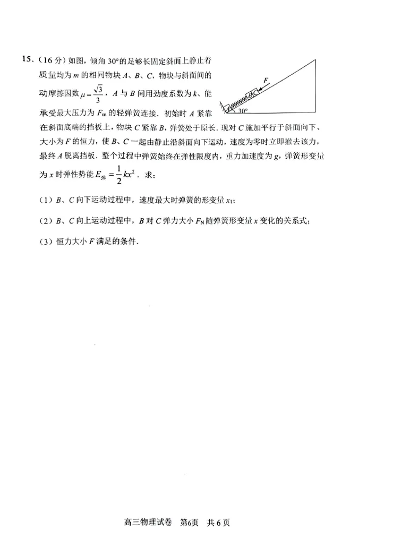 物理试卷_2025年12月_251203江苏省常州市2025-2026学年高三上学期期中考试（全科）_江苏省常州市2025-2026学年高三上学期11月期中考试物理试卷（含答案）