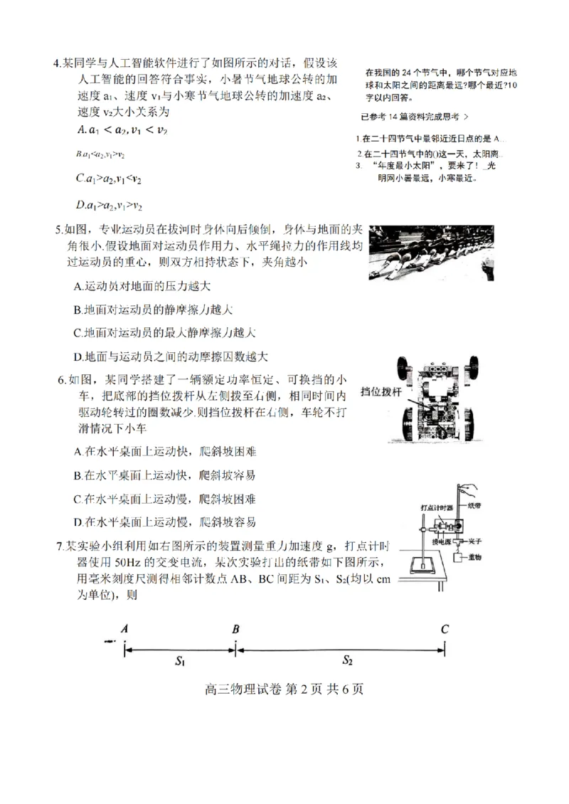 物理试卷_2025年12月_251203江苏省常州市2025-2026学年高三上学期期中考试（全科）_江苏省常州市2025-2026学年高三上学期11月期中考试物理试卷（含答案）