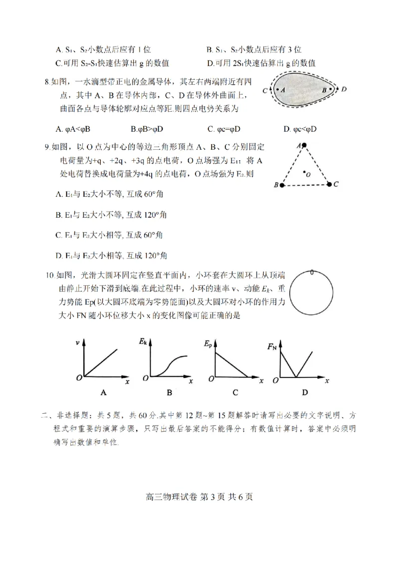 物理试卷_2025年12月_251203江苏省常州市2025-2026学年高三上学期期中考试（全科）_江苏省常州市2025-2026学年高三上学期11月期中考试物理试卷（含答案）