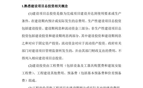 2025一建经济教材增值4_2026年一级建造师_2026年一建经济_2025年一建经济SVIP_01-精华文档✿电子教材✿历年真题_68-经济《网上增值服务》JGS推荐