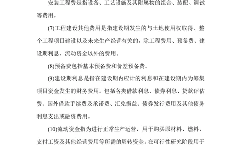 2025一建经济教材增值4_2026年一级建造师_2026年一建经济_2025年一建经济SVIP_01-精华文档✿电子教材✿历年真题_68-经济《网上增值服务》JGS推荐