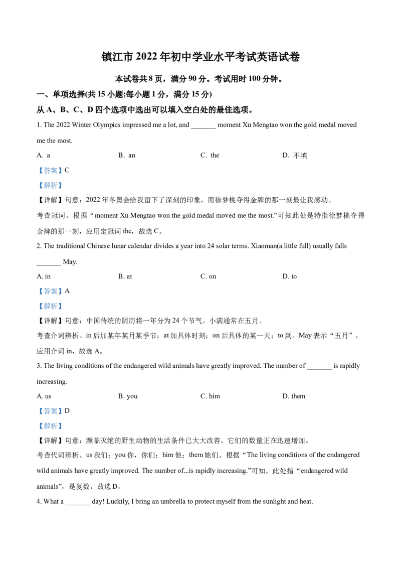 精品解析：2022年江苏省镇江市中考英语真题（解析版）_中考真题_3.英语中考真题2015-2024年_2022中考英语真题143份11