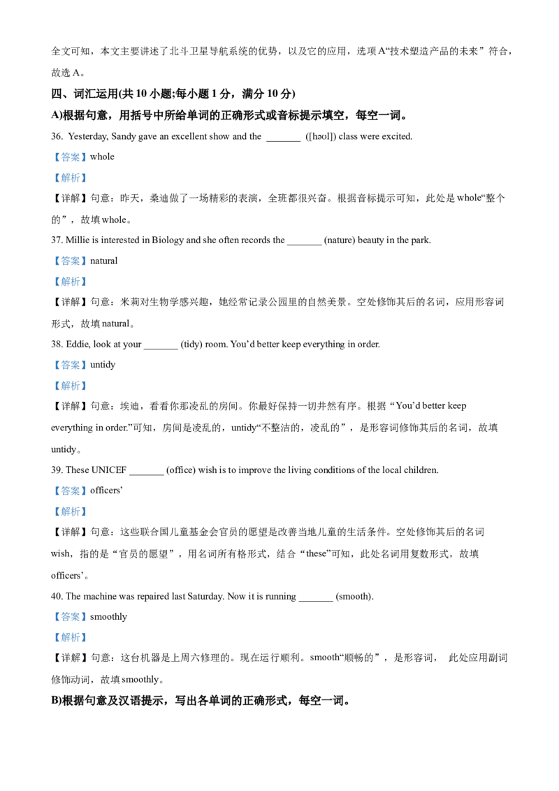 精品解析：2022年江苏省镇江市中考英语真题（解析版）_中考真题_3.英语中考真题2015-2024年_2022中考英语真题143份11