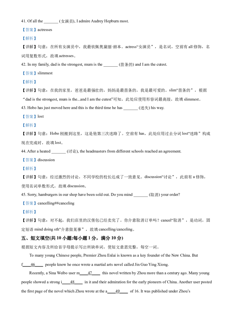 精品解析：2022年江苏省镇江市中考英语真题（解析版）_中考真题_3.英语中考真题2015-2024年_2022中考英语真题143份11