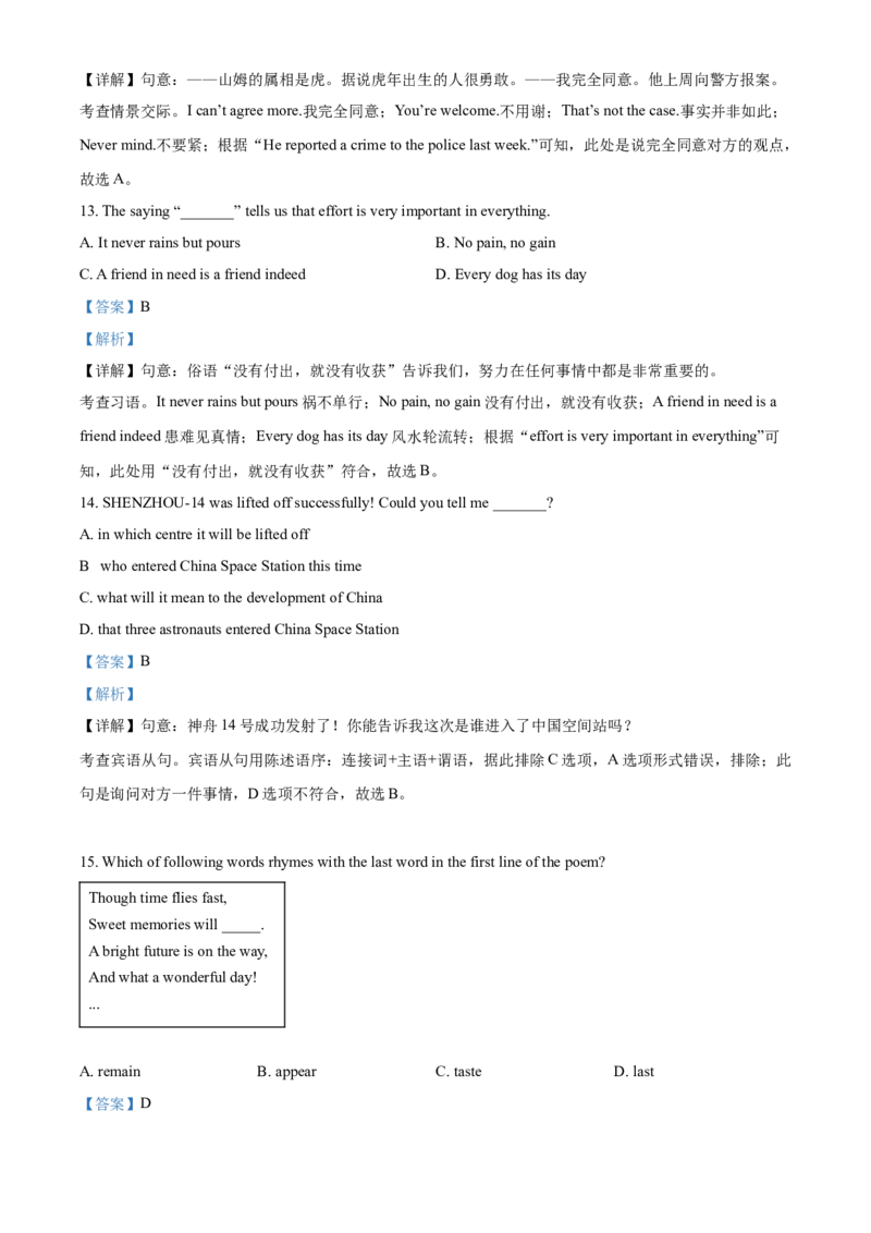 精品解析：2022年江苏省镇江市中考英语真题（解析版）_中考真题_3.英语中考真题2015-2024年_2022中考英语真题143份11