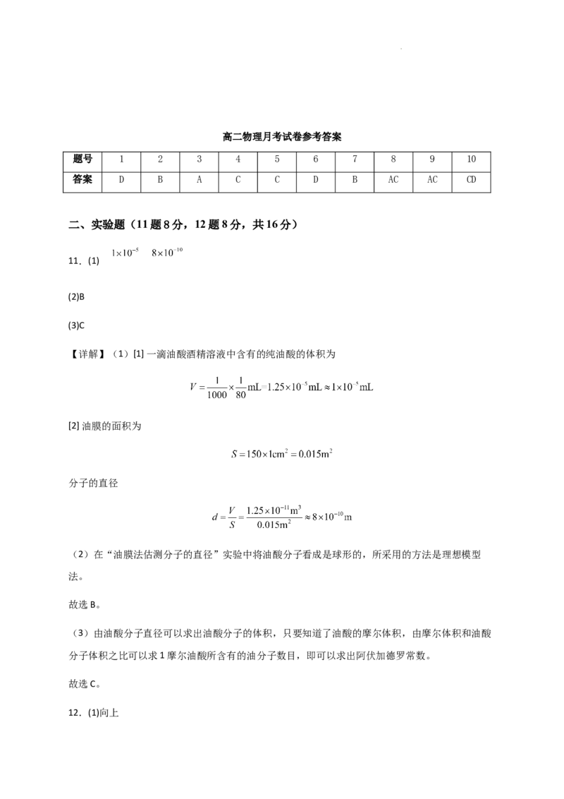 物理6月月考试卷答案_2025年6月_250622黑龙江省双鸭山市第一中学2024-2025学年高二下学期6月月考_黑龙江省双鸭山市第一中学2024-2025学年高二下学期6月月考物理