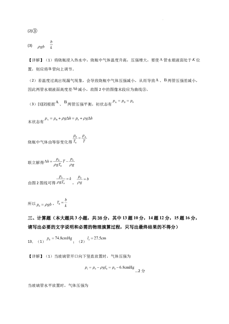 物理6月月考试卷答案_2025年6月_250622黑龙江省双鸭山市第一中学2024-2025学年高二下学期6月月考_黑龙江省双鸭山市第一中学2024-2025学年高二下学期6月月考物理