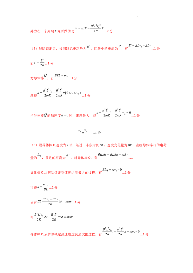 物理6月月考试卷答案_2025年6月_250622黑龙江省双鸭山市第一中学2024-2025学年高二下学期6月月考_黑龙江省双鸭山市第一中学2024-2025学年高二下学期6月月考物理