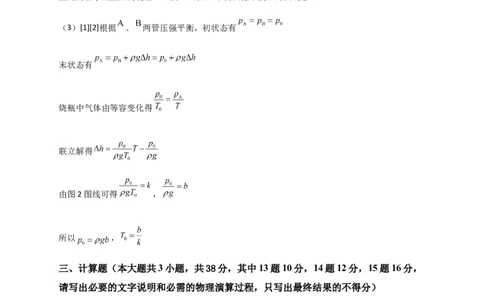物理6月月考试卷答案_2025年6月_250622黑龙江省双鸭山市第一中学2024-2025学年高二下学期6月月考_黑龙江省双鸭山市第一中学2024-2025学年高二下学期6月月考物理