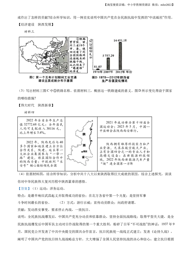 精品解析：2023年陕西省中考历史真题（B卷）（解析版）_中考真题_6.历史中考真题2015-2024年_2023中考历史真题7.20_2023年陕西省中考历史真题（B卷）