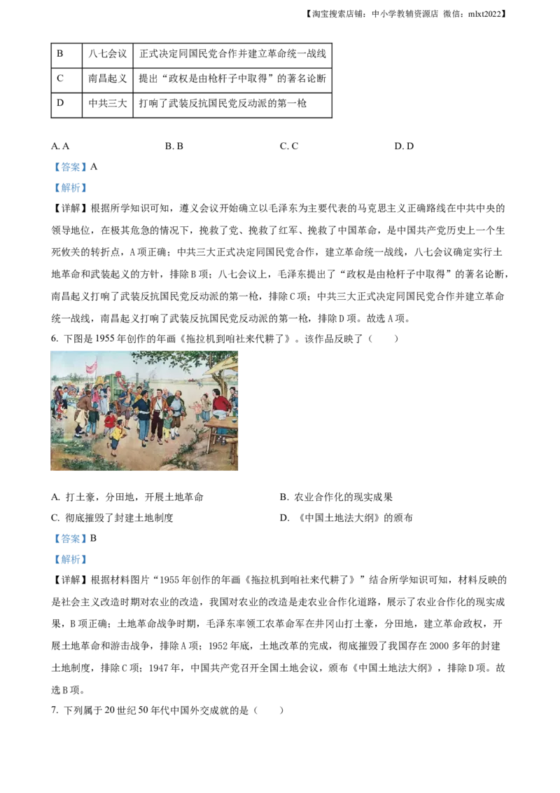 精品解析：2023年陕西省中考历史真题（B卷）（解析版）_中考真题_6.历史中考真题2015-2024年_2023中考历史真题7.20_2023年陕西省中考历史真题（B卷）