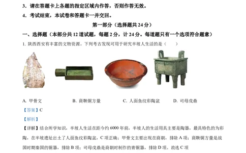 精品解析：2023年陕西省中考历史真题（B卷）（解析版）_中考真题_6.历史中考真题2015-2024年_2023中考历史真题7.20_2023年陕西省中考历史真题（B卷）