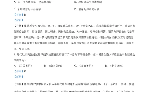 精品解析：2023年陕西省中考历史真题（B卷）（解析版）_中考真题_6.历史中考真题2015-2024年_2023中考历史真题7.20_2023年陕西省中考历史真题（B卷）