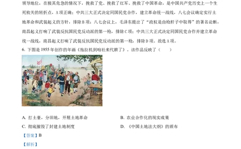 精品解析：2023年陕西省中考历史真题（B卷）（解析版）_中考真题_6.历史中考真题2015-2024年_2023中考历史真题7.20_2023年陕西省中考历史真题（B卷）