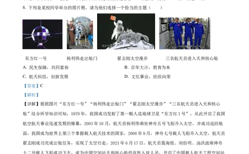 精品解析：2023年陕西省中考历史真题（B卷）（解析版）_中考真题_6.历史中考真题2015-2024年_2023中考历史真题7.20_2023年陕西省中考历史真题（B卷）