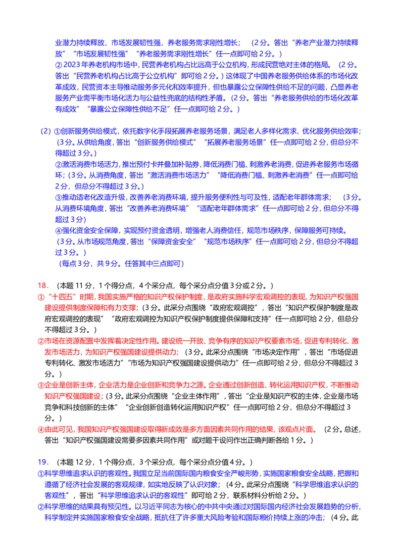 1号卷&middot;A10联盟2026届高三上学期11月期中质量检测思想政治非选择题评分细则_2025年11月_251115安徽省A10联盟2026届高三上学期11月期中质量检测（全科）