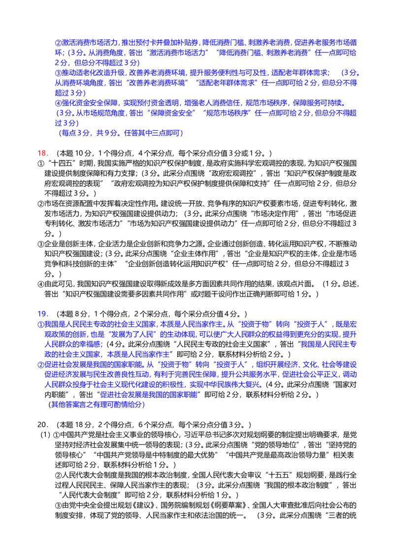 1号卷&middot;A10联盟2026届高三上学期11月期中质量检测思想政治非选择题评分细则_2025年11月_251115安徽省A10联盟2026届高三上学期11月期中质量检测（全科）