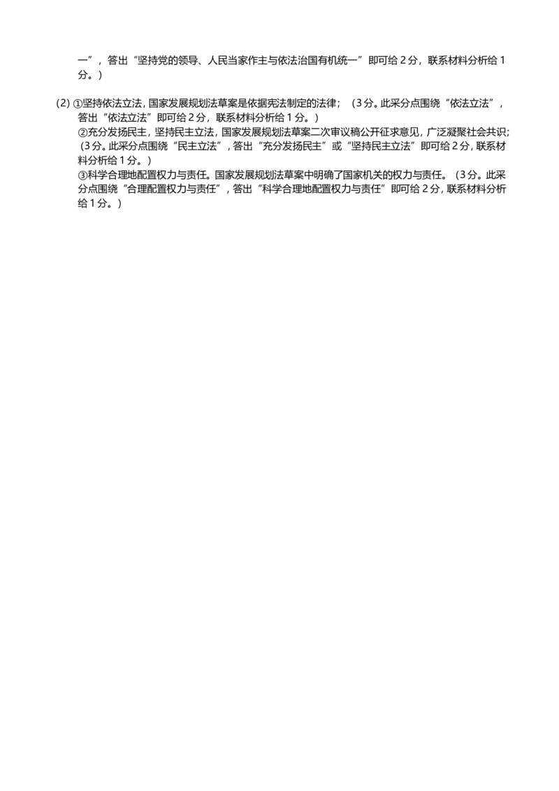 1号卷&middot;A10联盟2026届高三上学期11月期中质量检测思想政治非选择题评分细则_2025年11月_251115安徽省A10联盟2026届高三上学期11月期中质量检测（全科）