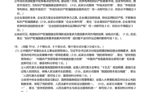 1号卷&middot;A10联盟2026届高三上学期11月期中质量检测思想政治非选择题评分细则_2025年11月_251115安徽省A10联盟2026届高三上学期11月期中质量检测（全科）