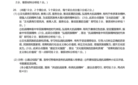 1号卷&middot;A10联盟2026届高三上学期11月期中质量检测思想政治非选择题评分细则_2025年11月_251115安徽省A10联盟2026届高三上学期11月期中质量检测（全科）