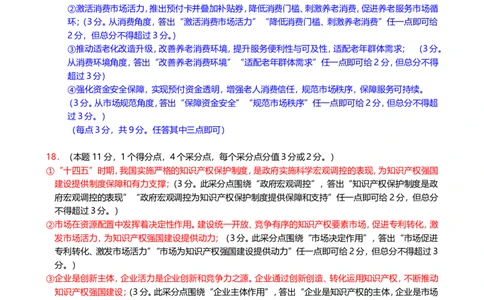 1号卷&middot;A10联盟2026届高三上学期11月期中质量检测思想政治非选择题评分细则_2025年11月_251115安徽省A10联盟2026届高三上学期11月期中质量检测（全科）