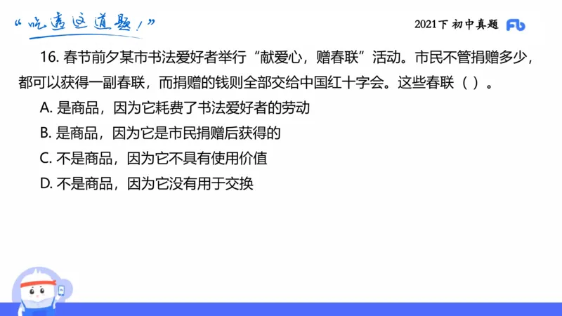 试题实战1-初中21下真题-智冬_4-教培资料-26年最新资料-同步更新_科一科二电子资料合集中小幼（笔记真题知识点汇总等）文件多，按需保存_各机构笔记合集（中小幼）推荐