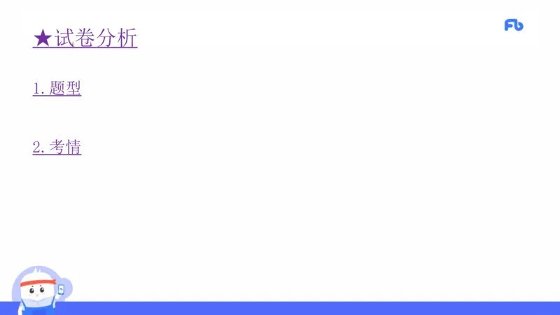 试题实战1-初中21下真题-智冬_4-教培资料-26年最新资料-同步更新_科一科二电子资料合集中小幼（笔记真题知识点汇总等）文件多，按需保存_各机构笔记合集（中小幼）推荐
