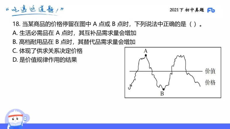 试题实战1-初中21下真题-智冬_4-教培资料-26年最新资料-同步更新_科一科二电子资料合集中小幼（笔记真题知识点汇总等）文件多，按需保存_各机构笔记合集（中小幼）推荐
