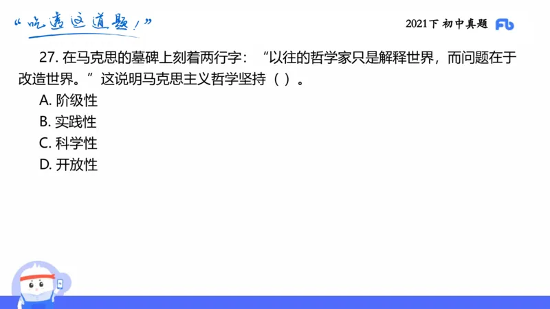 试题实战1-初中21下真题-智冬_4-教培资料-26年最新资料-同步更新_科一科二电子资料合集中小幼（笔记真题知识点汇总等）文件多，按需保存_各机构笔记合集（中小幼）推荐