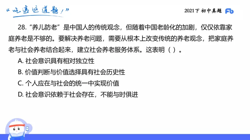 试题实战1-初中21下真题-智冬_4-教培资料-26年最新资料-同步更新_科一科二电子资料合集中小幼（笔记真题知识点汇总等）文件多，按需保存_各机构笔记合集（中小幼）推荐