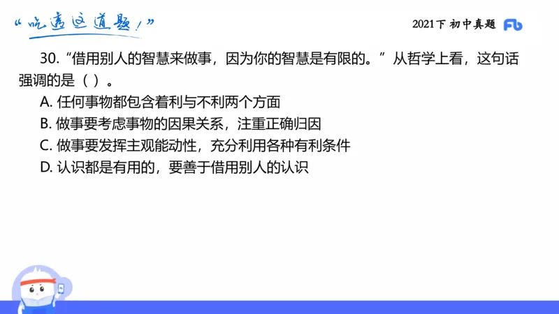 试题实战1-初中21下真题-智冬_4-教培资料-26年最新资料-同步更新_科一科二电子资料合集中小幼（笔记真题知识点汇总等）文件多，按需保存_各机构笔记合集（中小幼）推荐