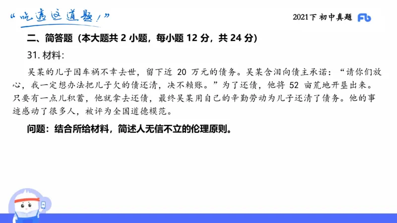 试题实战1-初中21下真题-智冬_4-教培资料-26年最新资料-同步更新_科一科二电子资料合集中小幼（笔记真题知识点汇总等）文件多，按需保存_各机构笔记合集（中小幼）推荐