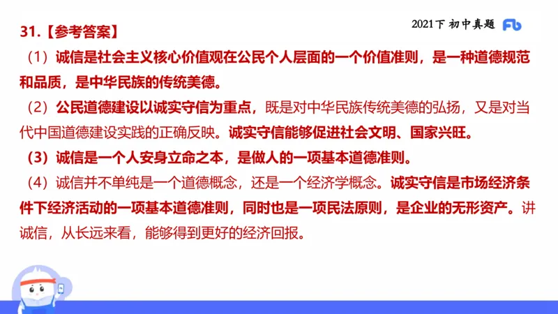 试题实战1-初中21下真题-智冬_4-教培资料-26年最新资料-同步更新_科一科二电子资料合集中小幼（笔记真题知识点汇总等）文件多，按需保存_各机构笔记合集（中小幼）推荐