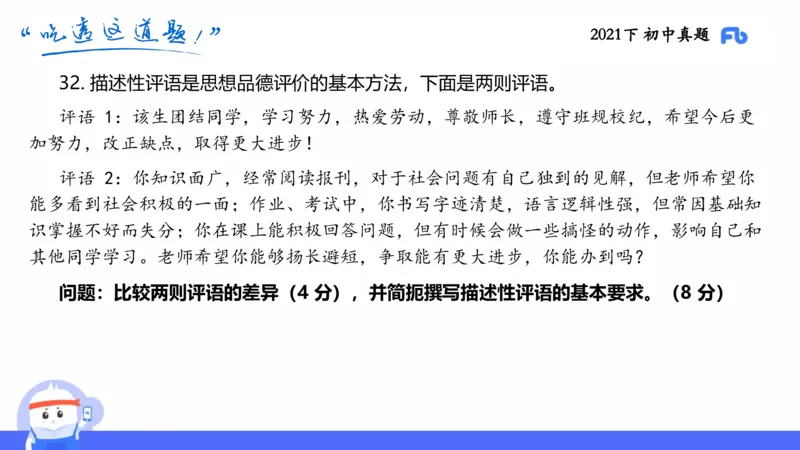试题实战1-初中21下真题-智冬_4-教培资料-26年最新资料-同步更新_科一科二电子资料合集中小幼（笔记真题知识点汇总等）文件多，按需保存_各机构笔记合集（中小幼）推荐