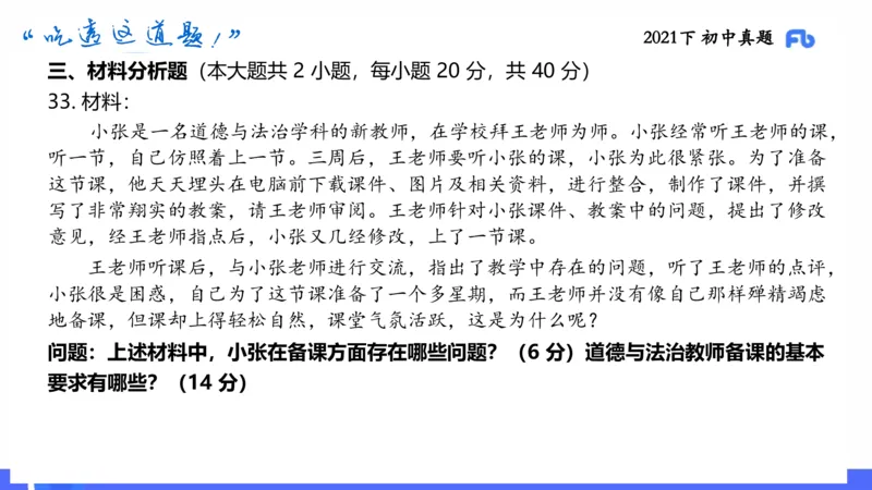 试题实战1-初中21下真题-智冬_4-教培资料-26年最新资料-同步更新_科一科二电子资料合集中小幼（笔记真题知识点汇总等）文件多，按需保存_各机构笔记合集（中小幼）推荐