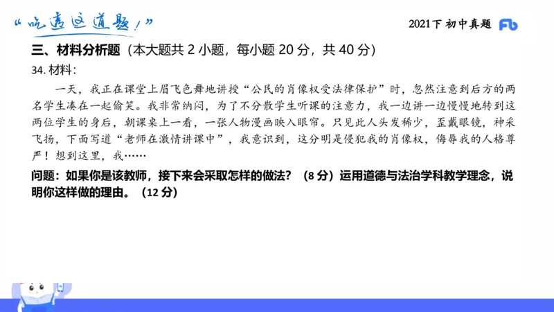 试题实战1-初中21下真题-智冬_4-教培资料-26年最新资料-同步更新_科一科二电子资料合集中小幼（笔记真题知识点汇总等）文件多，按需保存_各机构笔记合集（中小幼）推荐