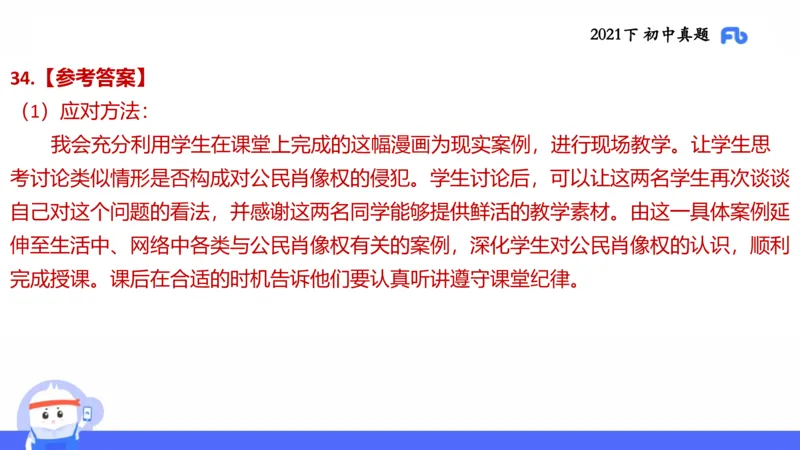 试题实战1-初中21下真题-智冬_4-教培资料-26年最新资料-同步更新_科一科二电子资料合集中小幼（笔记真题知识点汇总等）文件多，按需保存_各机构笔记合集（中小幼）推荐