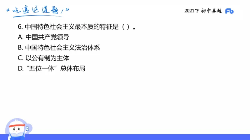 试题实战1-初中21下真题-智冬_4-教培资料-26年最新资料-同步更新_科一科二电子资料合集中小幼（笔记真题知识点汇总等）文件多，按需保存_各机构笔记合集（中小幼）推荐