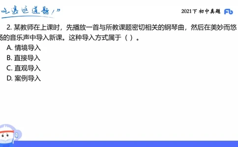 试题实战1-初中21下真题-智冬_4-教培资料-26年最新资料-同步更新_科一科二电子资料合集中小幼（笔记真题知识点汇总等）文件多，按需保存_各机构笔记合集（中小幼）推荐