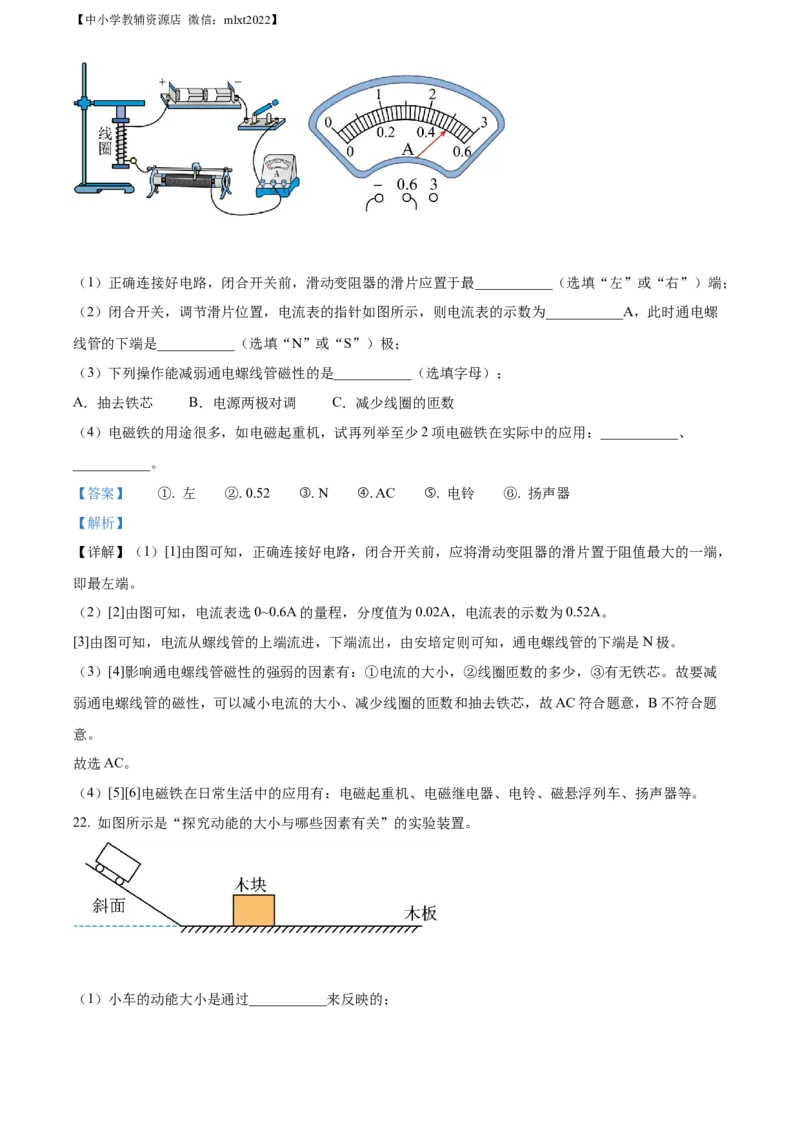 精品解析：2022年山东省东营市中考物理试题（解析版）_中考真题_4.物理中考真题2015-2024年_2022中考物理真题128份14