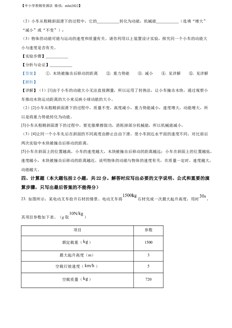 精品解析：2022年山东省东营市中考物理试题（解析版）_中考真题_4.物理中考真题2015-2024年_2022中考物理真题128份14