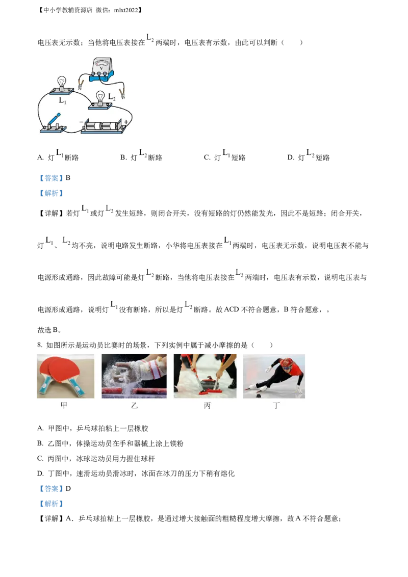 精品解析：2022年山东省东营市中考物理试题（解析版）_中考真题_4.物理中考真题2015-2024年_2022中考物理真题128份14