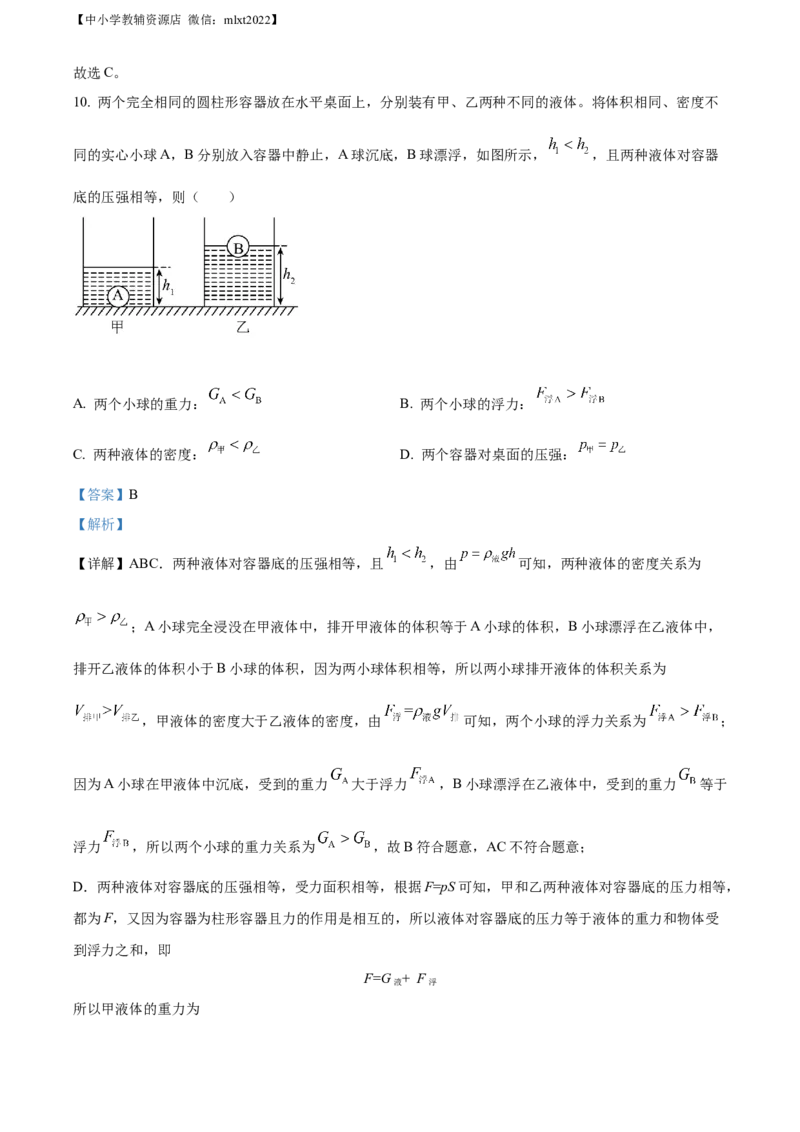 精品解析：2022年山东省东营市中考物理试题（解析版）_中考真题_4.物理中考真题2015-2024年_2022中考物理真题128份14