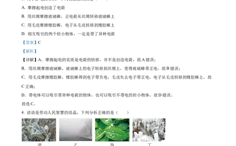 精品解析：2022年山东省东营市中考物理试题（解析版）_中考真题_4.物理中考真题2015-2024年_2022中考物理真题128份14