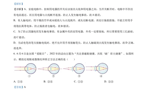 精品解析：2022年山东省东营市中考物理试题（解析版）_中考真题_4.物理中考真题2015-2024年_2022中考物理真题128份14