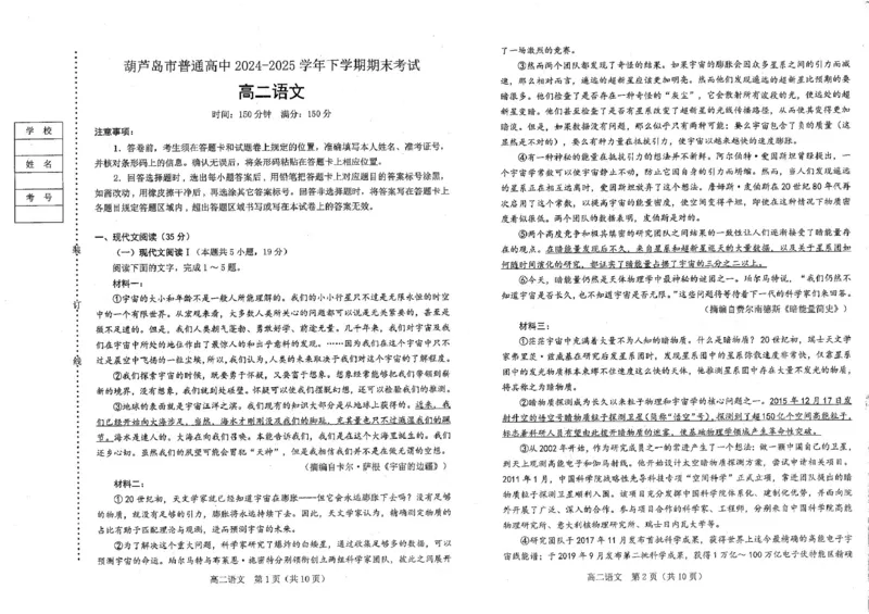 高二语文高二语文_2025年7月_250723辽宁省葫芦岛市2024-2025学年高二下学期期末考试（全科）_辽宁省葫芦岛市2024-2025学年高二下学期7月期末考试语文