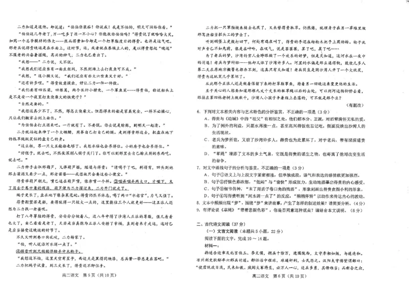 高二语文高二语文_2025年7月_250723辽宁省葫芦岛市2024-2025学年高二下学期期末考试（全科）_辽宁省葫芦岛市2024-2025学年高二下学期7月期末考试语文