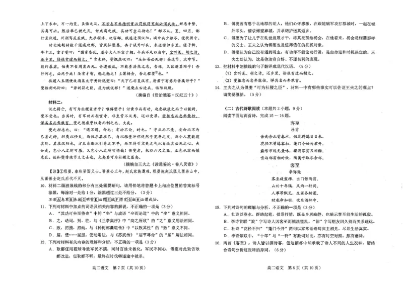 高二语文高二语文_2025年7月_250723辽宁省葫芦岛市2024-2025学年高二下学期期末考试（全科）_辽宁省葫芦岛市2024-2025学年高二下学期7月期末考试语文